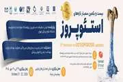 برگزاری بیست‌ویکمین سمینار «تازه‌های استئوپروز» هم‌زمان با هفته سلامت ملی استخوان