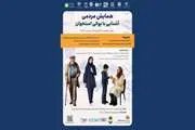 همایش مردمی «آشنایی با پوکی استخوان» سوم آبان‌ماه برگزار می‌شود.