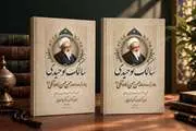 انتشار ویرایش سوم کتاب «بزرگداشت علامه حسن‌زاده آملی» به کوشش دکتر باقر لاریجانی