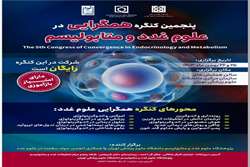 تخصیص امتیاز بازآموزی به پنجمین کنگره همگرایی در علوم غدد درون‌ریز