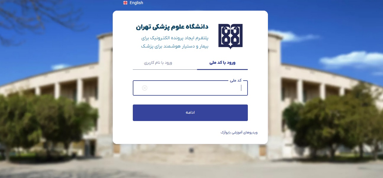 ایجاد پرونده الکترونیک