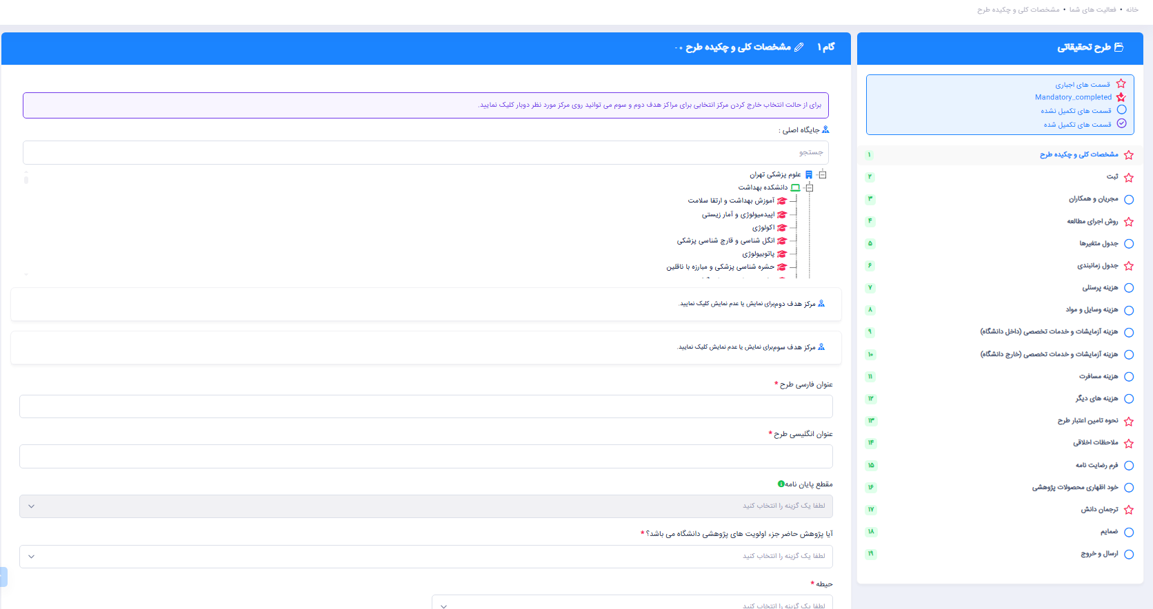 پژوهشیار