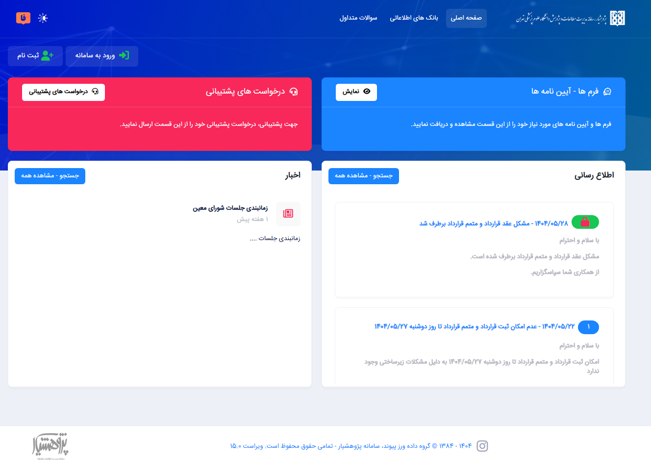 پژوهشیار