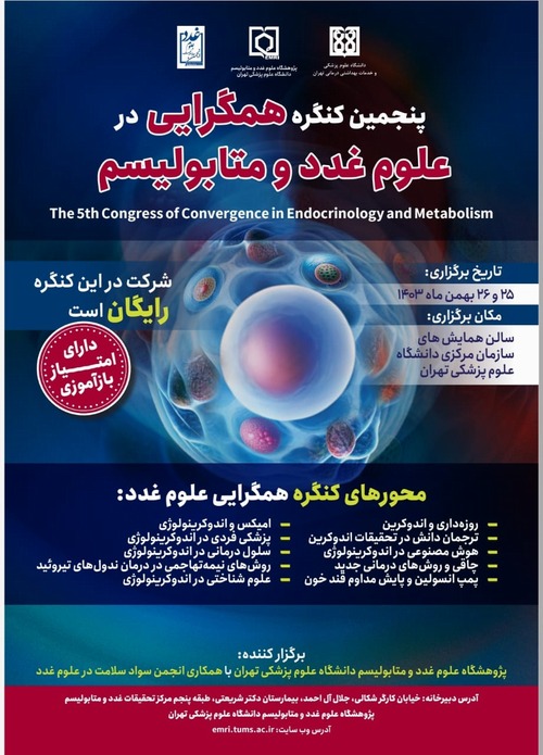 پنجمین کنگره همگرایی در علوم غدد درون‌ریز 