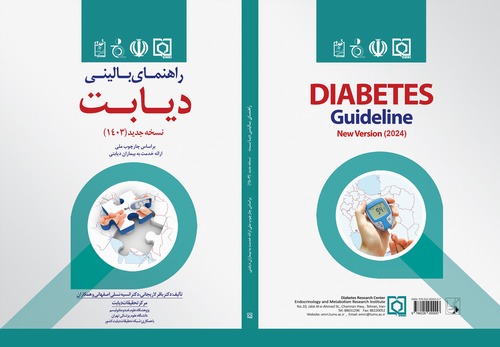 کتاب راهنمای بالینی دیابت