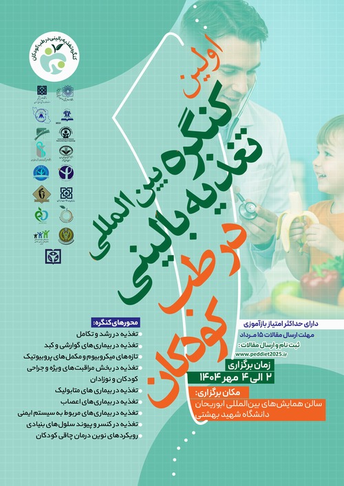 سمینار تغذیه بالینی 