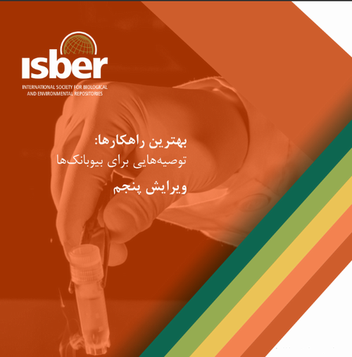 گایدلاین بیوبانک 