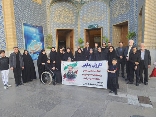 عزیمت اساتید و همکاران پژوهشگاه علوم غدد و متابولیسم دانشگاه علوم پزشکی تهران  به مراسم چهلم شهید والامقام دکتر علی لاریجانی
