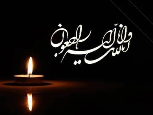 تسلیت 